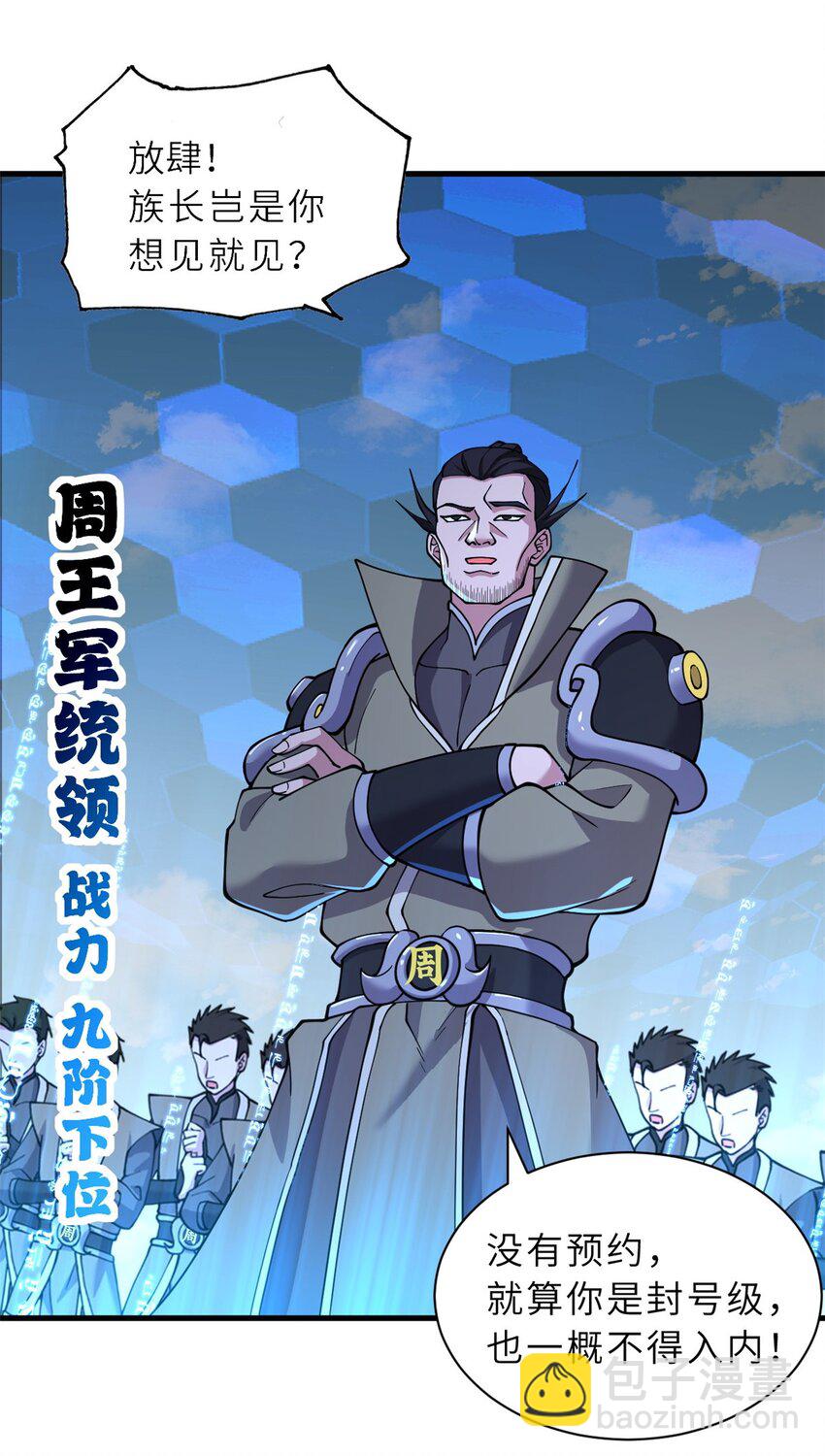 74 死到临头，还在嚣张？(1/2)-第75话