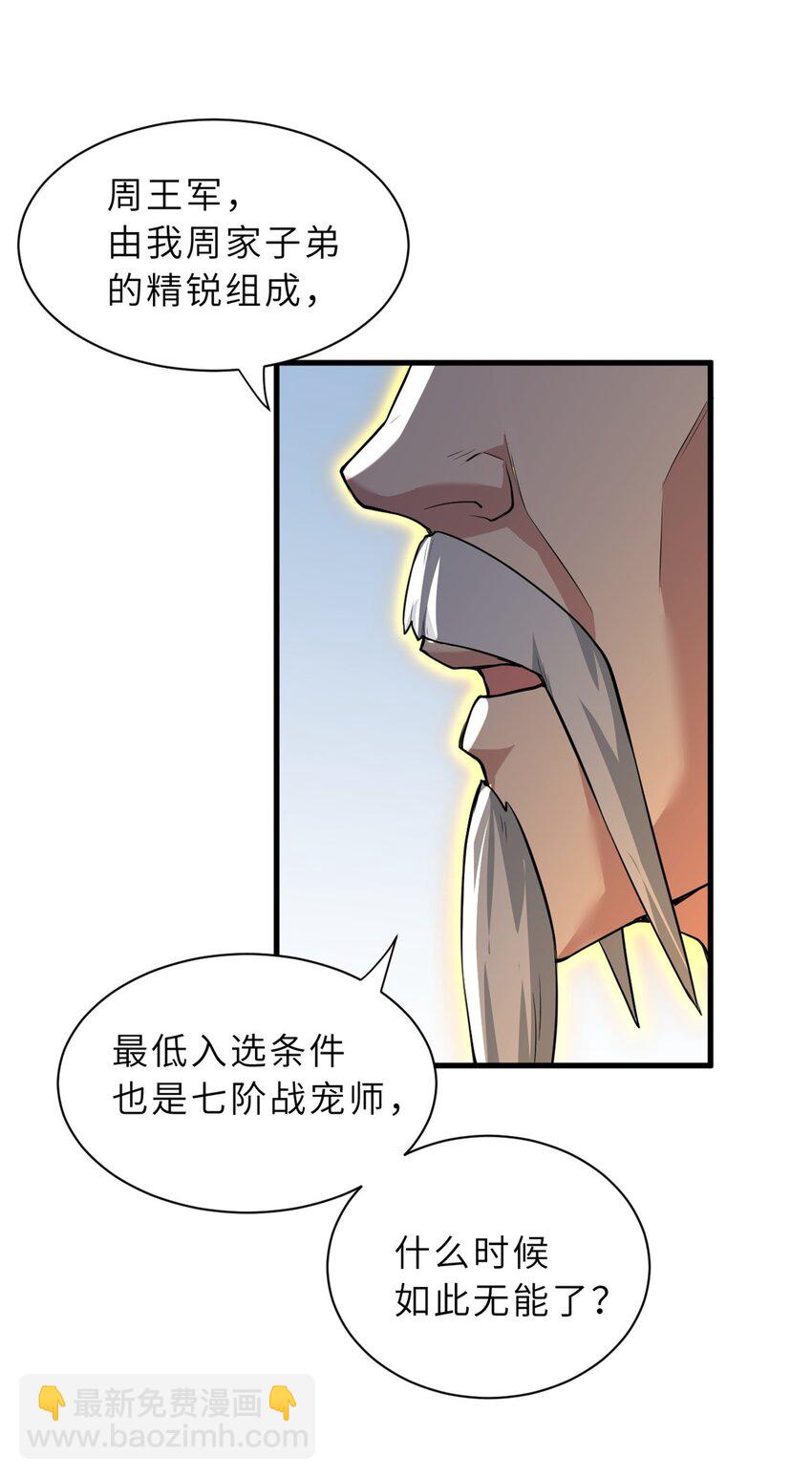 74 死到临头，还在嚣张？(1/2)-第75话