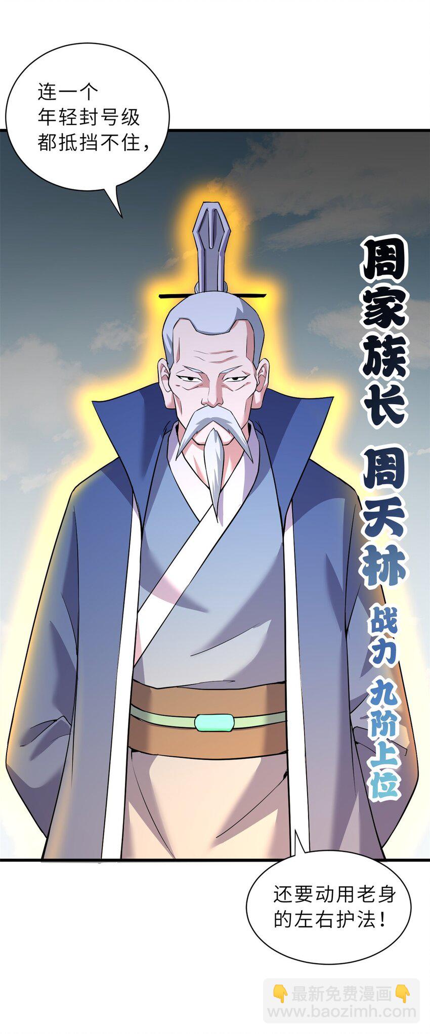 74 死到临头，还在嚣张？(1/2)-第75话
