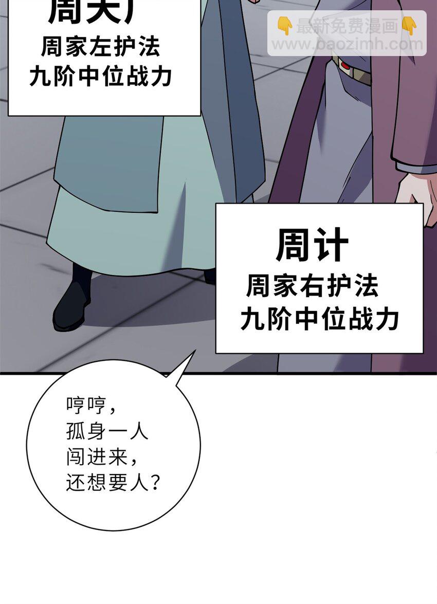 74 死到临头，还在嚣张？(1/2)-第75话