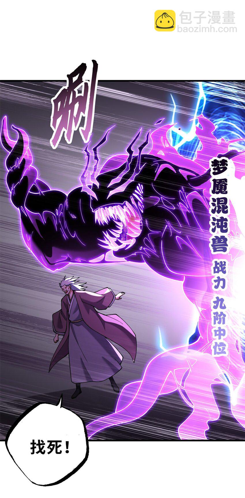 74 死到临头，还在嚣张？(1/2)-第75话