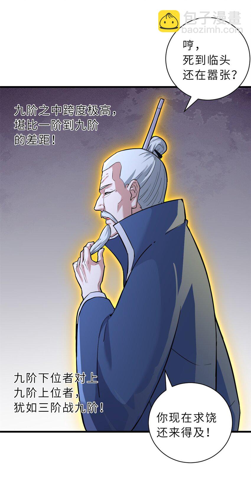 74 死到临头，还在嚣张？(1/2)-第75话