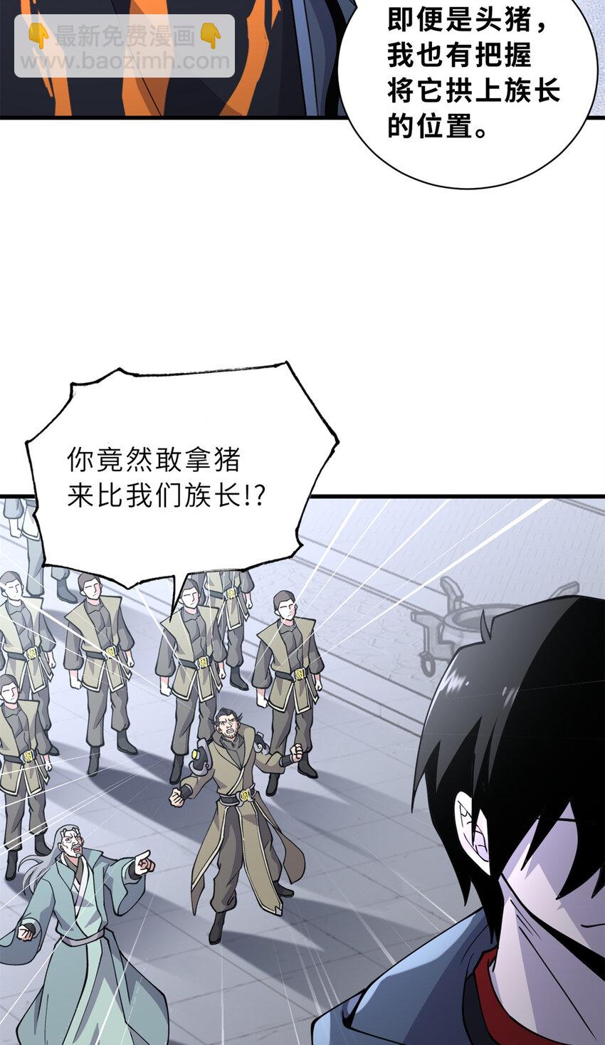 76 传奇级星宠技到手！(1/2)-第77话