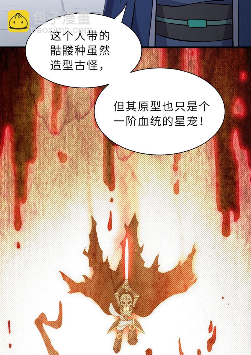 76 传奇级星宠技到手！(1/2)-第77话