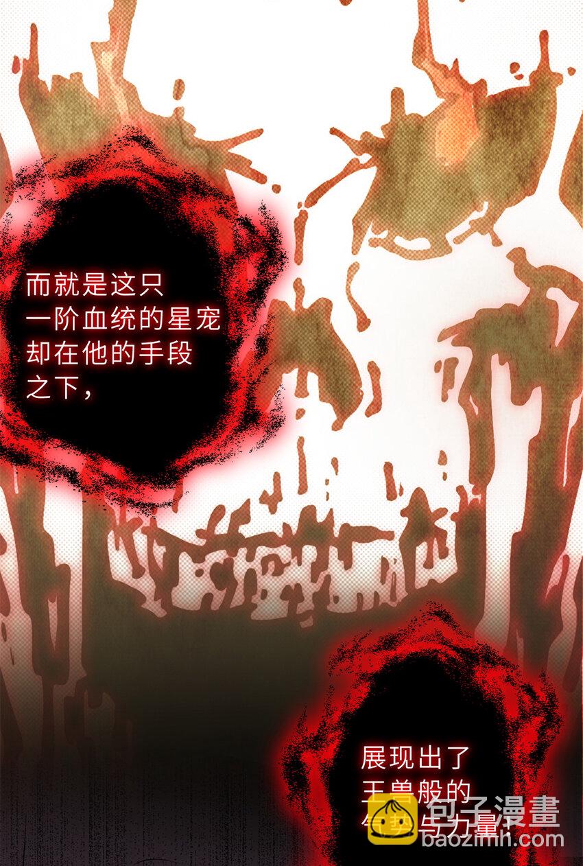 76 传奇级星宠技到手！(1/2)-第77话