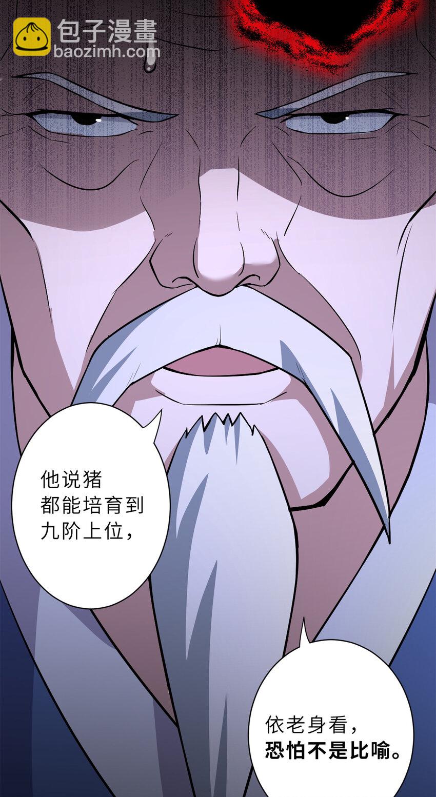 76 传奇级星宠技到手！(1/2)-第77话