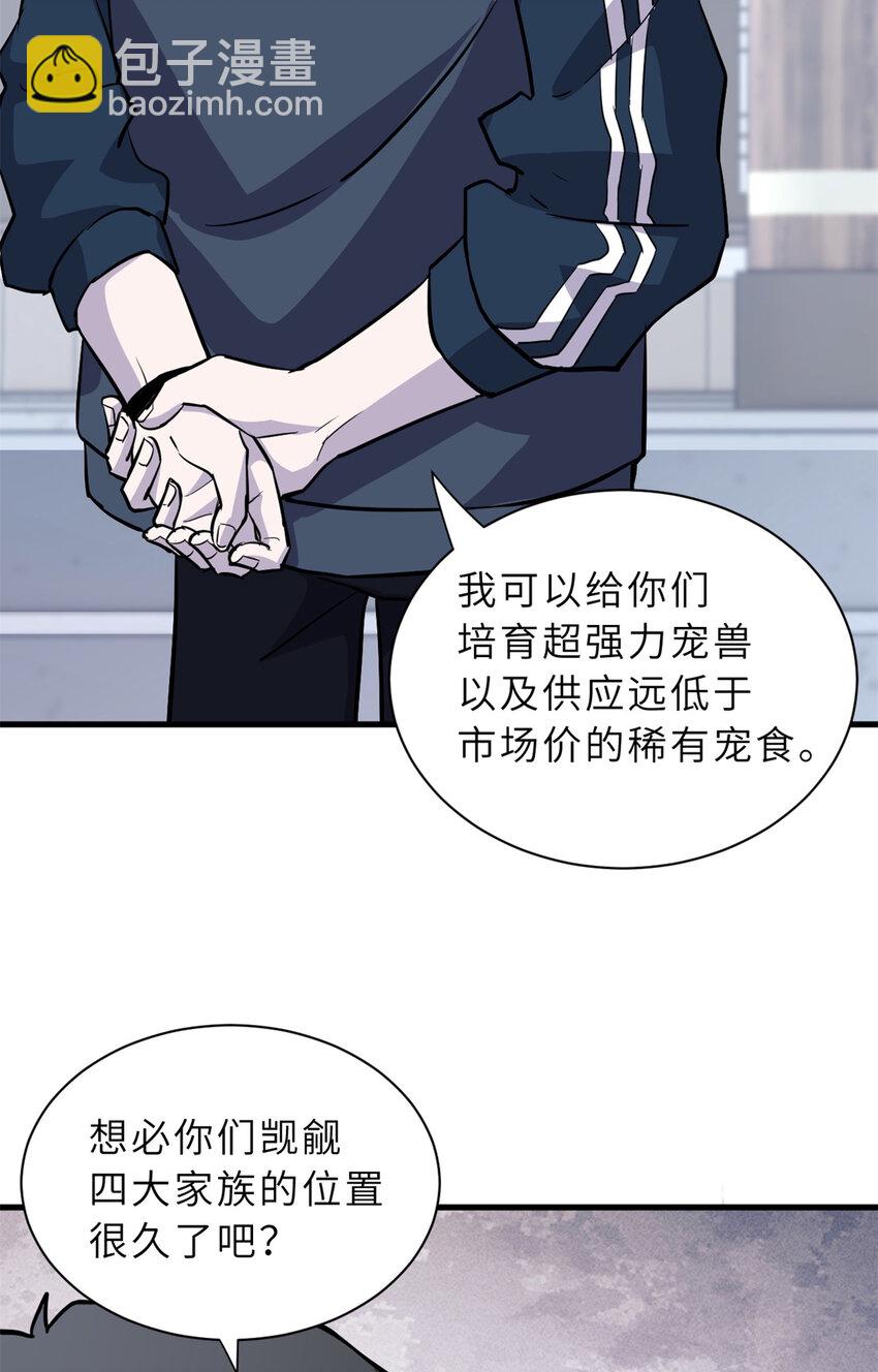 76 传奇级星宠技到手！(1/2)-第77话