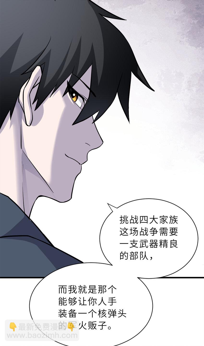 76 传奇级星宠技到手！(1/2)-第77话