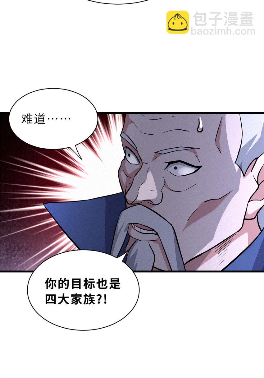 76 传奇级星宠技到手！(1/2)-第77话