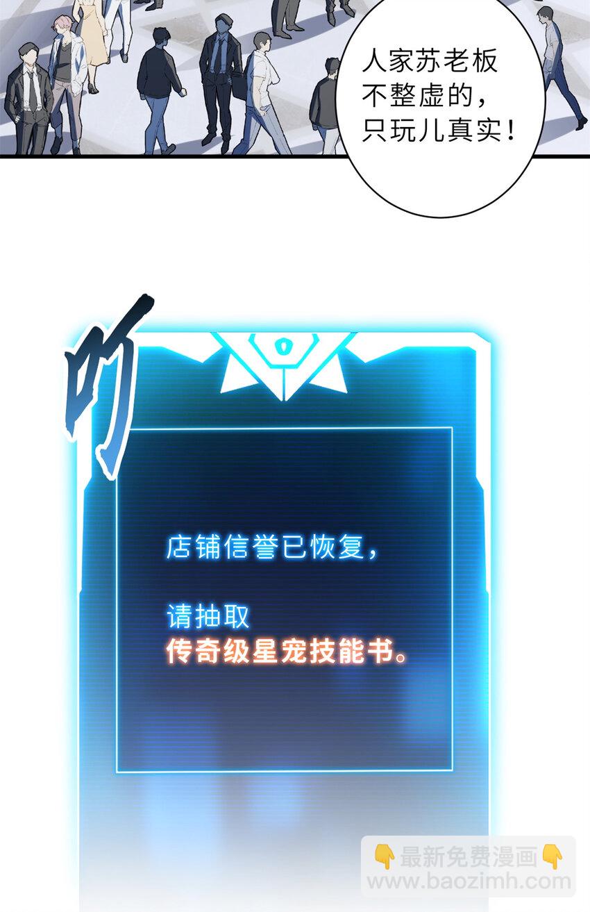 76 传奇级星宠技到手！(1/2)-第77话
