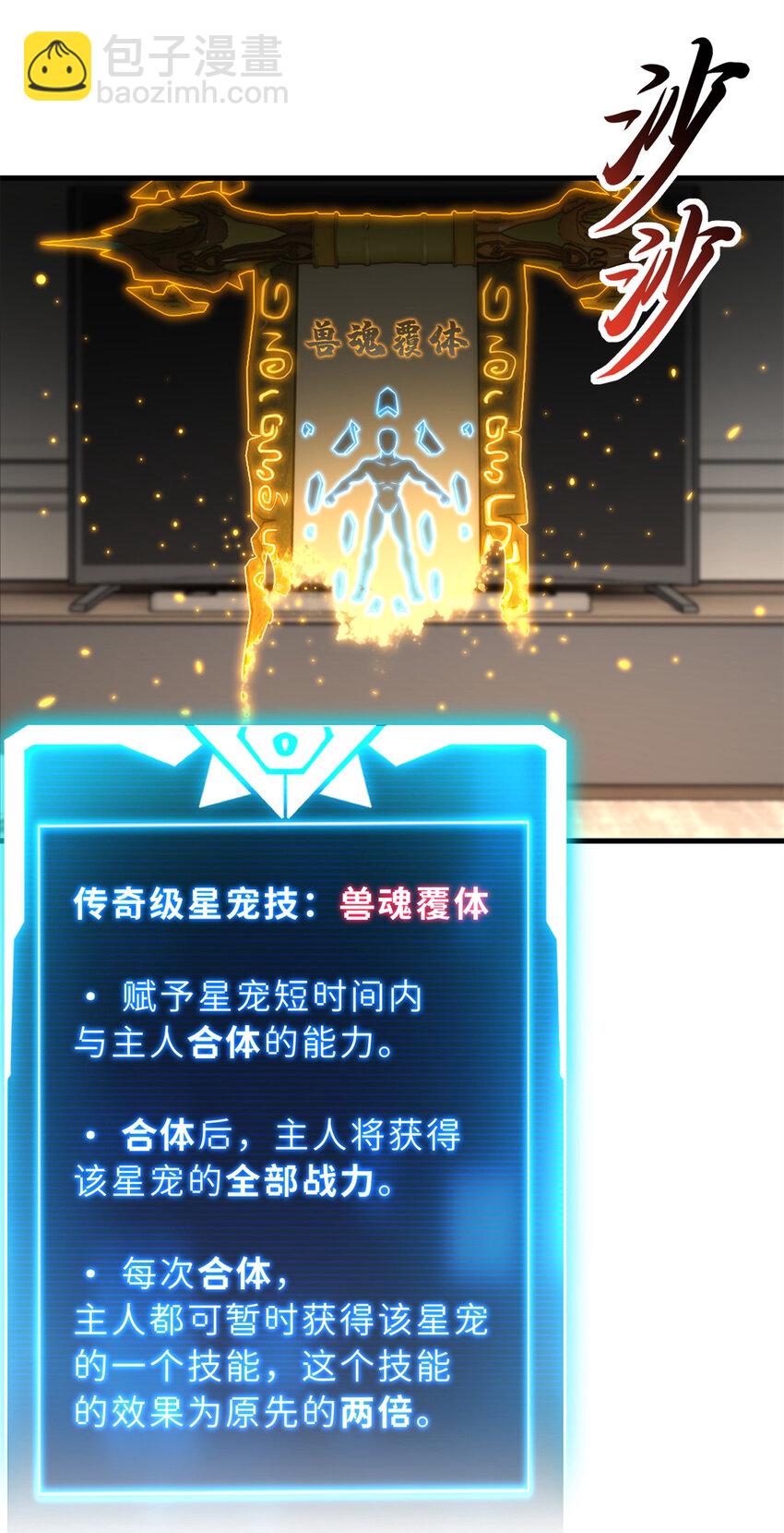 76 传奇级星宠技到手！(1/2)-第77话