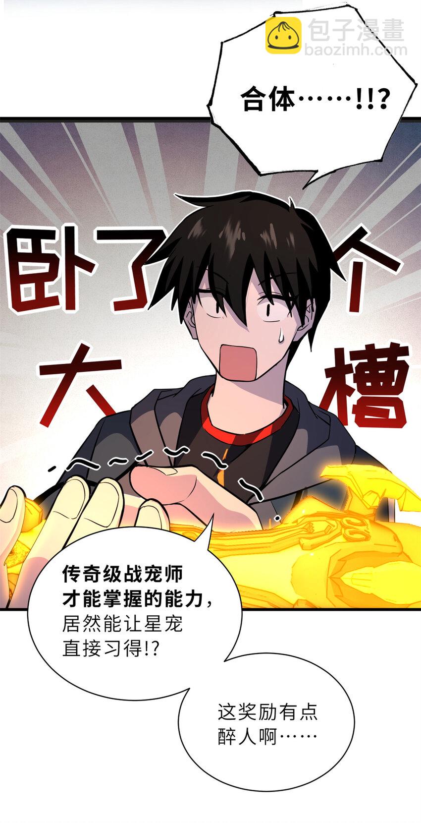 76 传奇级星宠技到手！(1/2)-第77话