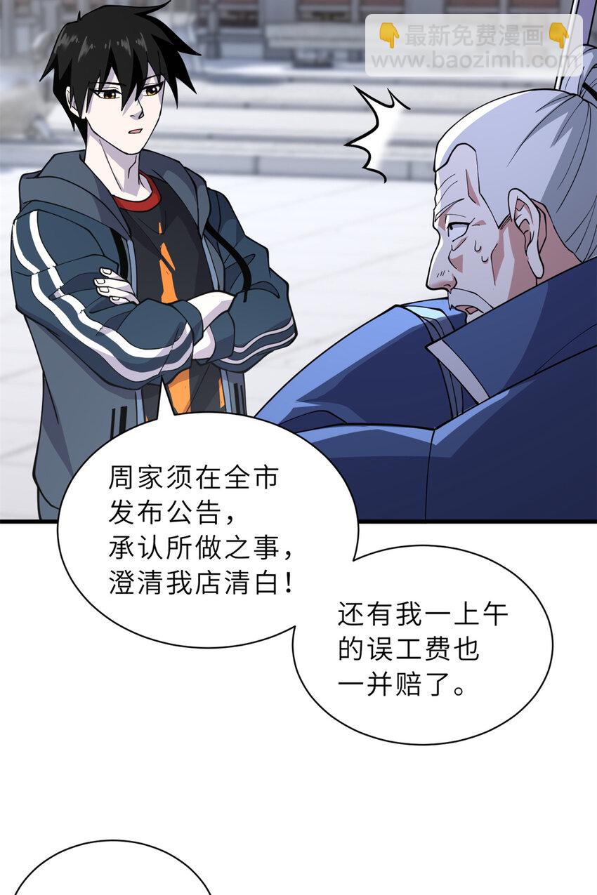 76 传奇级星宠技到手！(1/2)-第77话