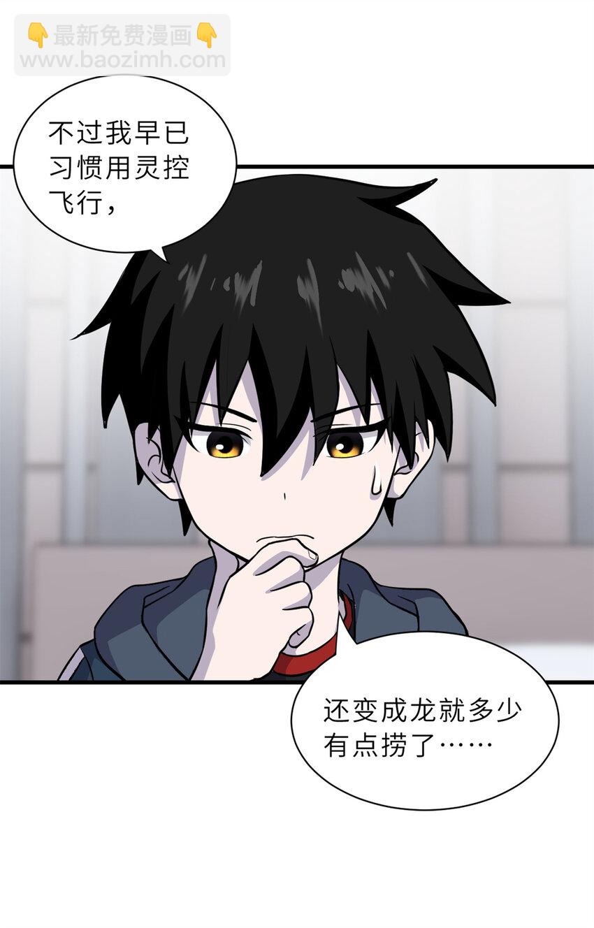 76 传奇级星宠技到手！(1/2)-第77话