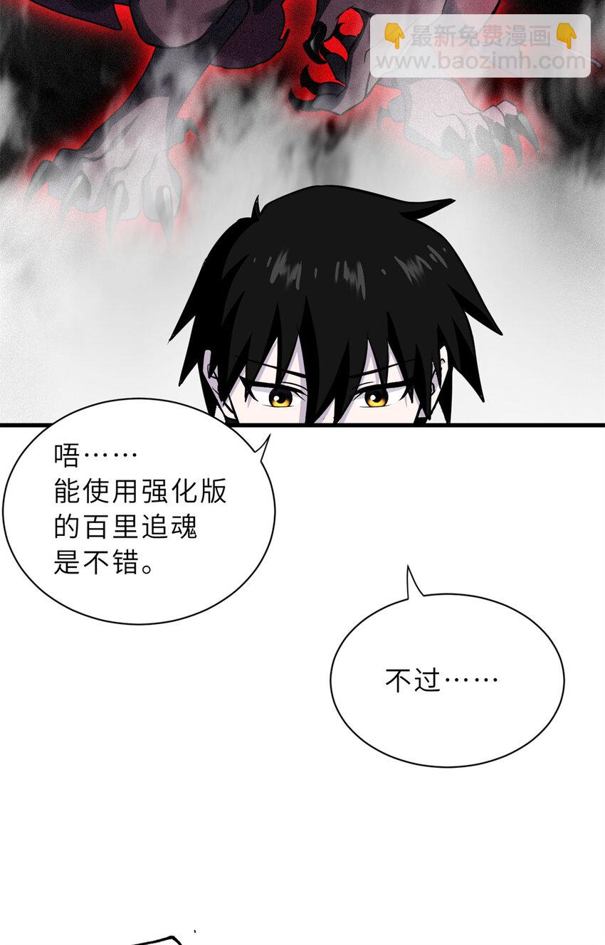 76 传奇级星宠技到手！(1/2)-第77话
