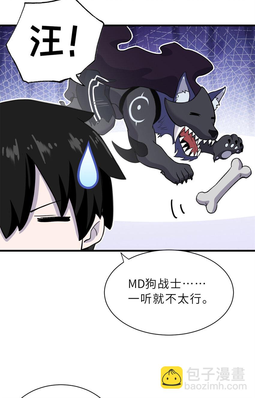 76 传奇级星宠技到手！(1/2)-第77话