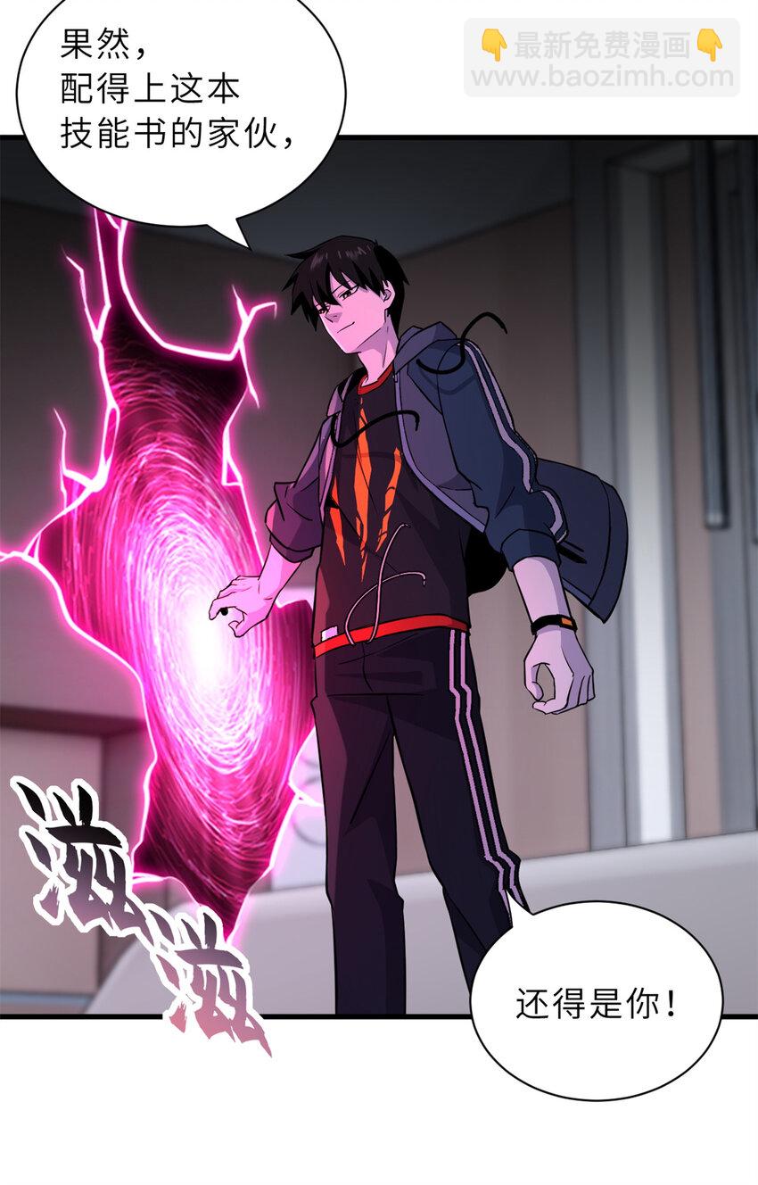 76 传奇级星宠技到手！(1/2)-第77话