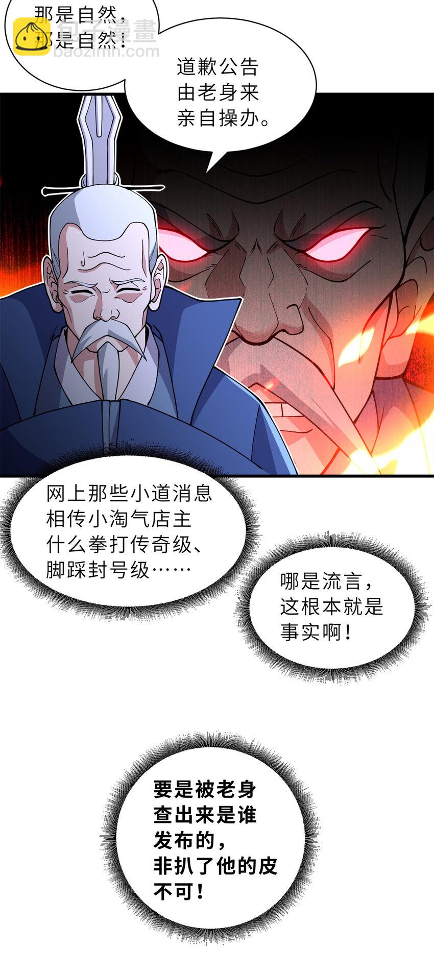 76 传奇级星宠技到手！(1/2)-第77话