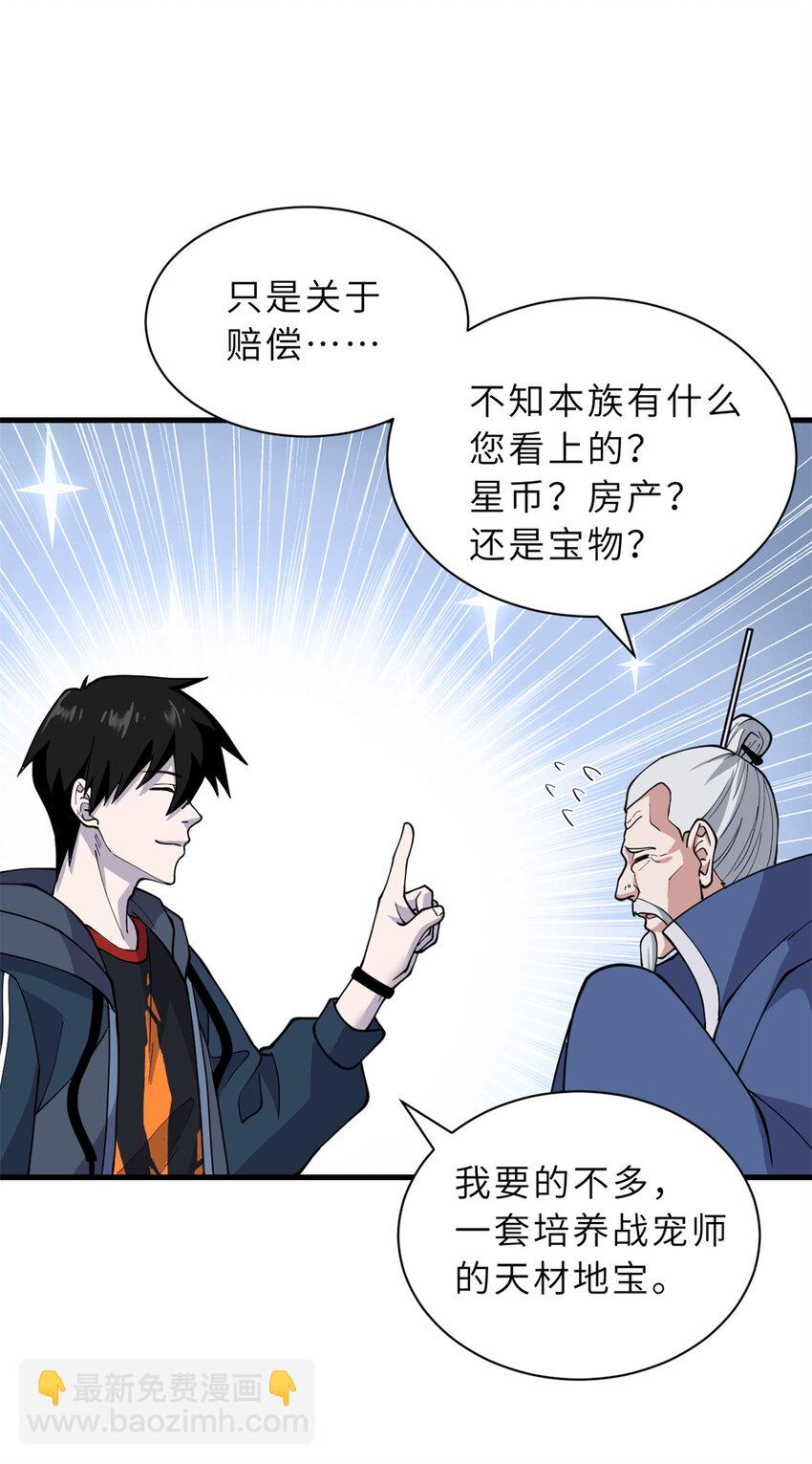 76 传奇级星宠技到手！(1/2)-第77话