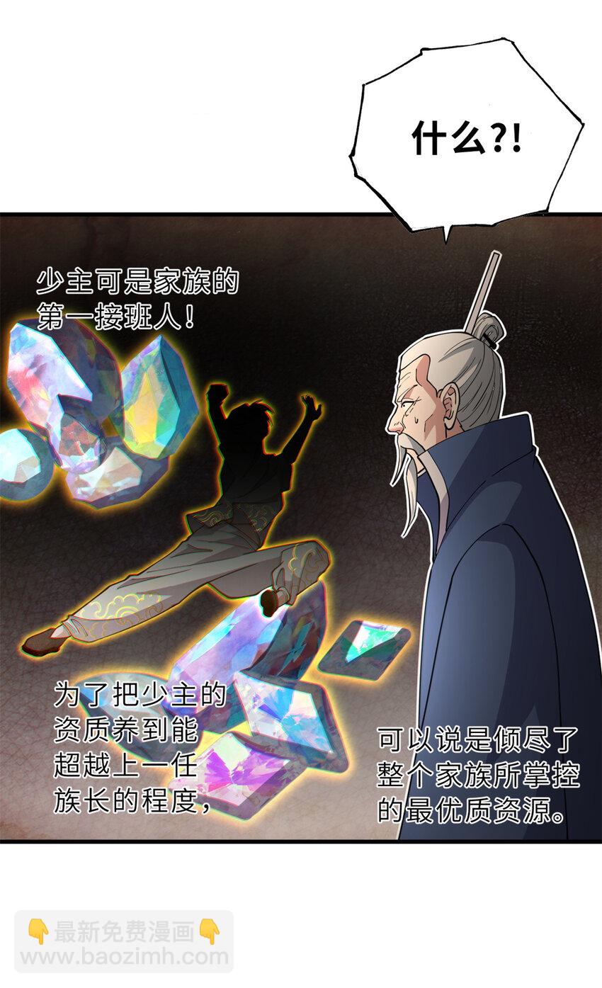 76 传奇级星宠技到手！(1/2)-第77话