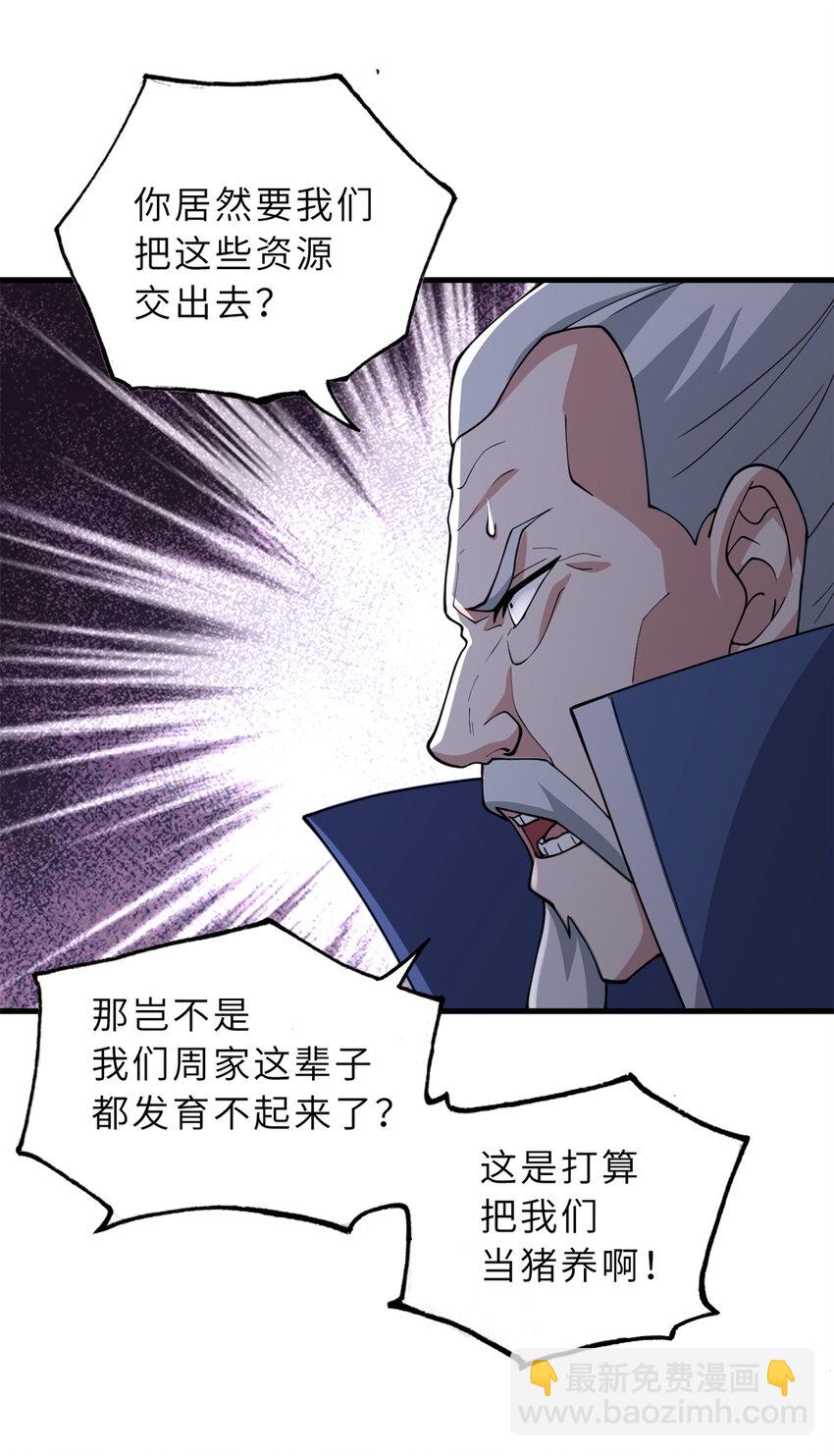 76 传奇级星宠技到手！(1/2)-第77话