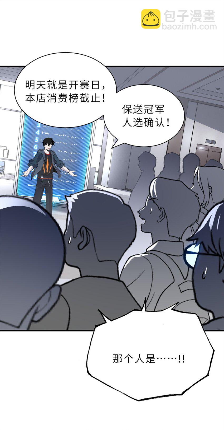 78 开赛前夕-第79话