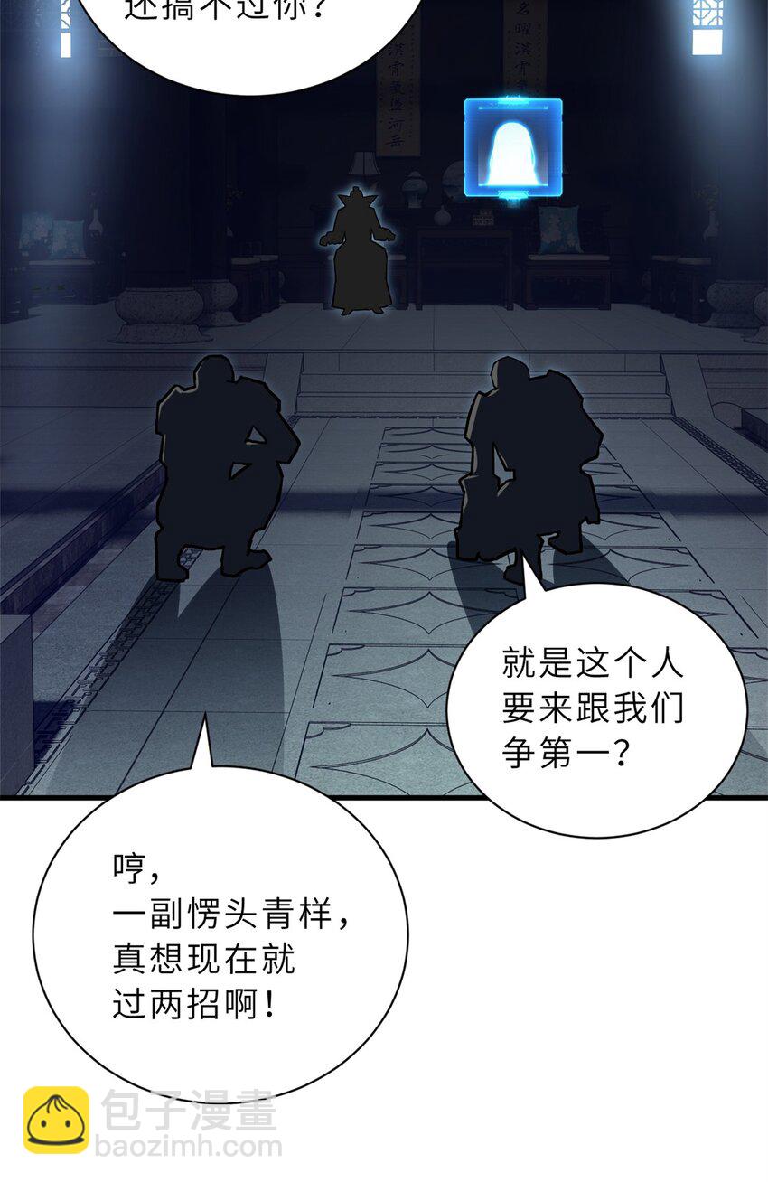 78 开赛前夕-第79话