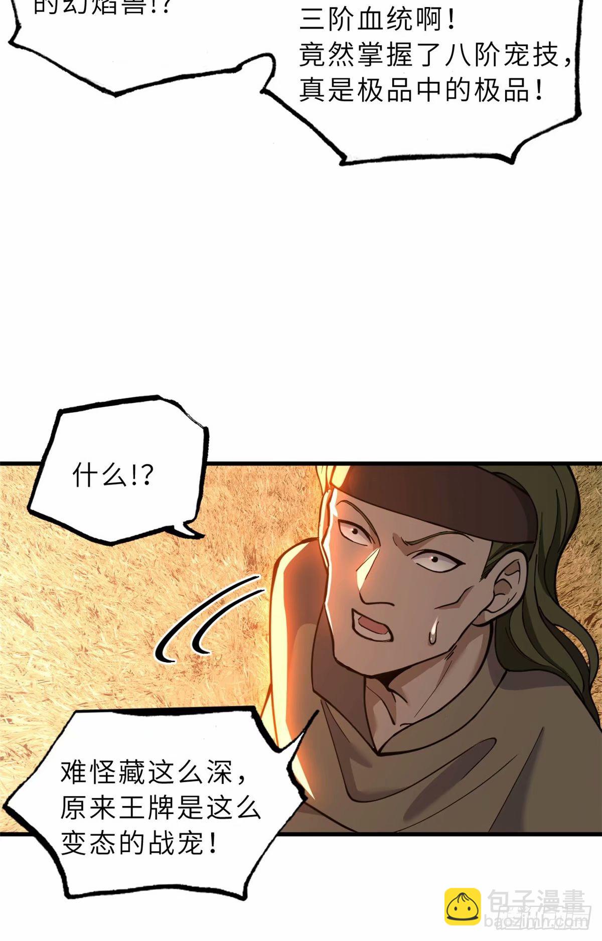 80 以杀止杀(1/2)-第81话