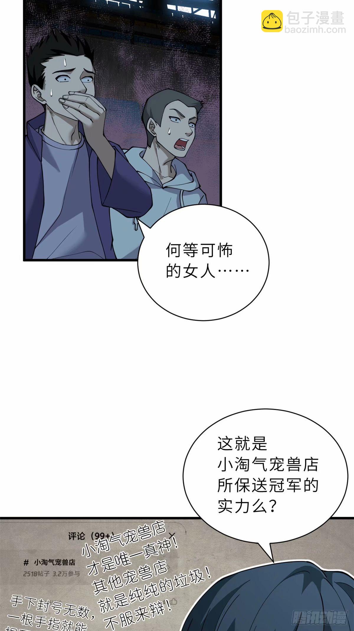 81 百斩碎星(1/2)-第83话