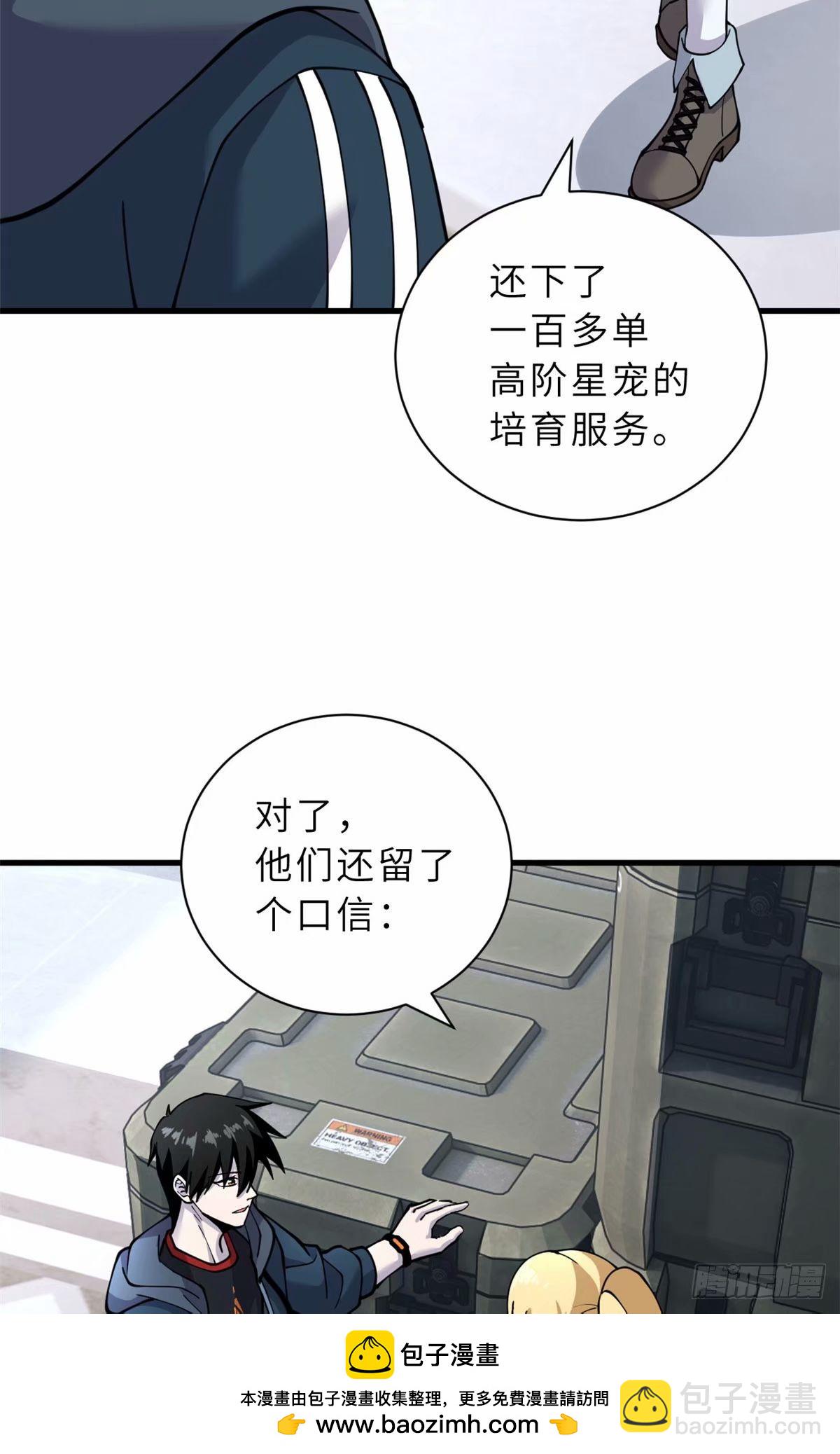 81 百斩碎星(1/2)-第83话