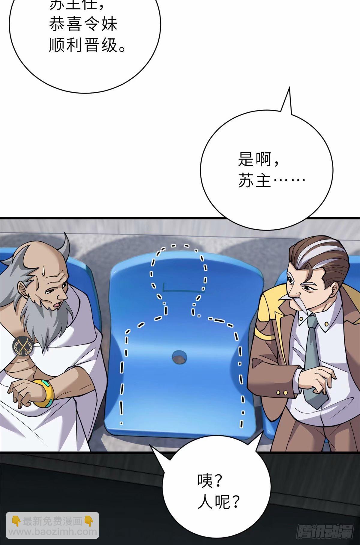 81 百斩碎星(1/2)-第83话