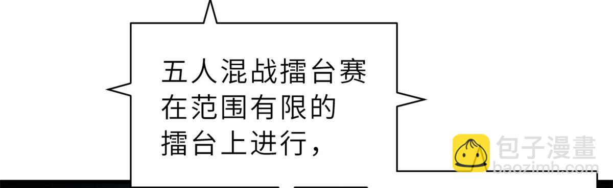 83 五人混战擂台赛（上）(1/3)-第85话