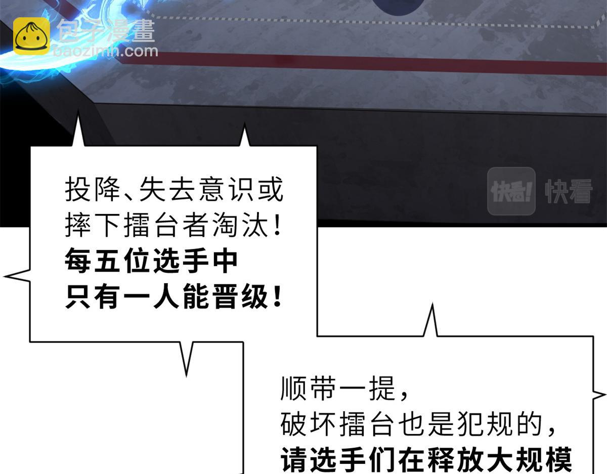 83 五人混战擂台赛（上）(1/3)-第85话