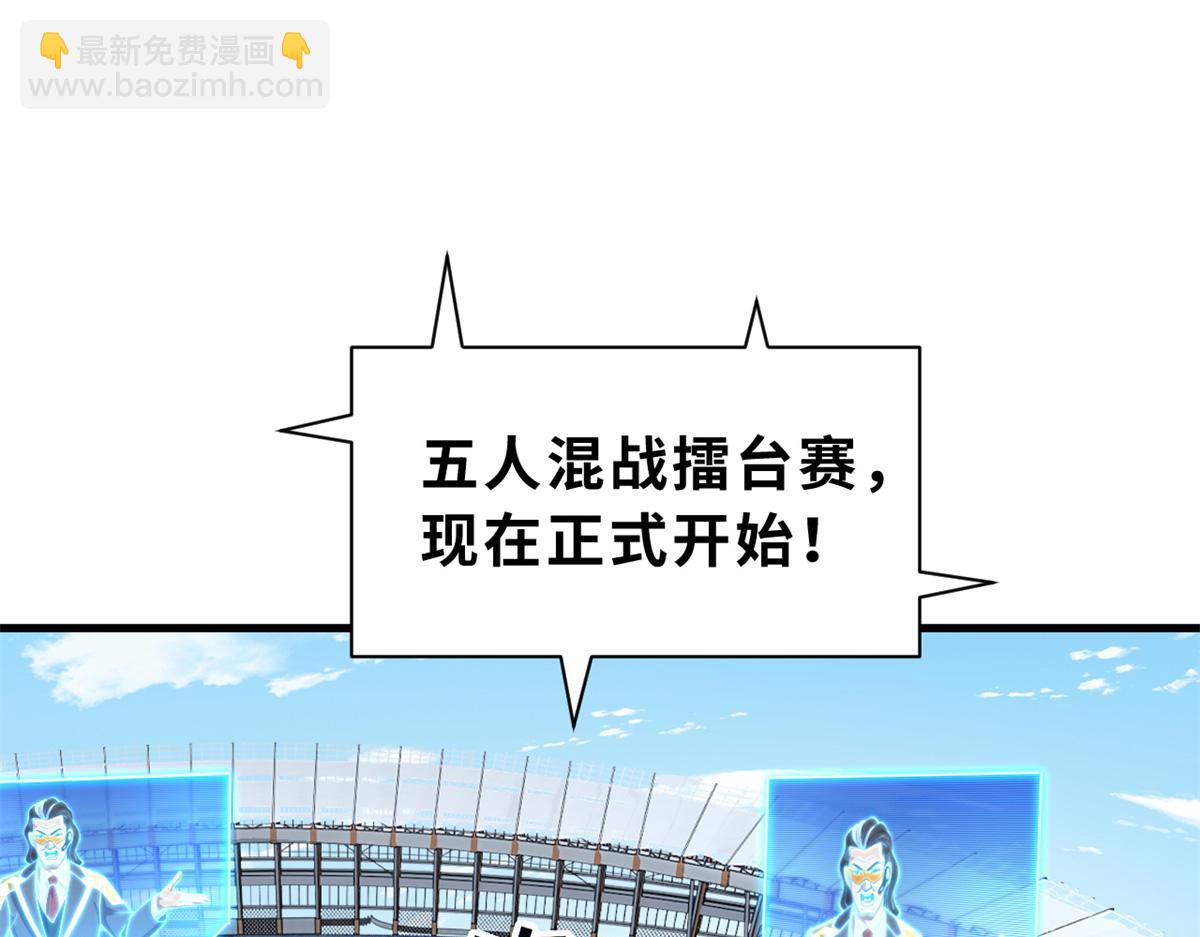 83 五人混战擂台赛（上）(1/3)-第85话