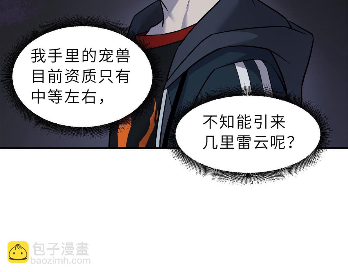 87 天劫(1/4)-第89话