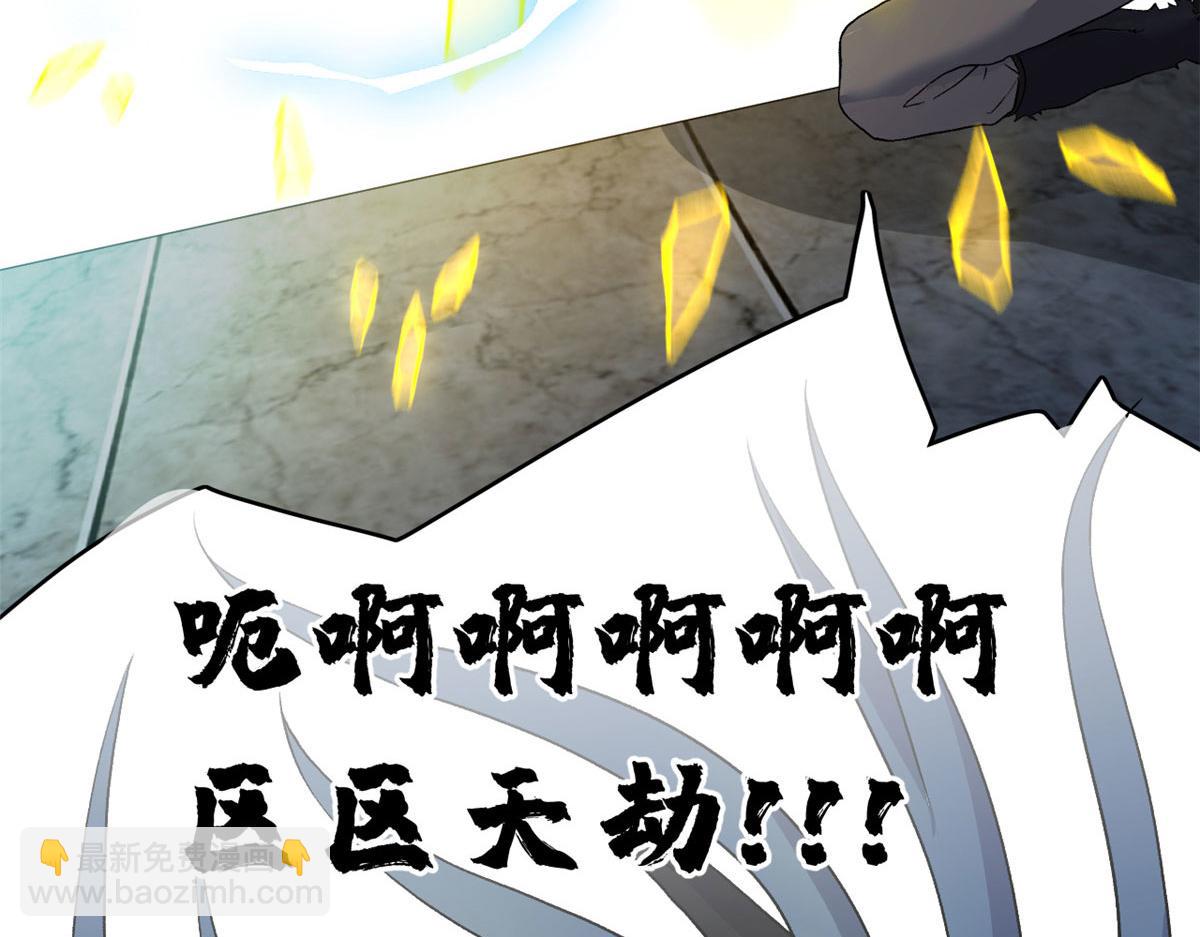 87 天劫(1/4)-第89话