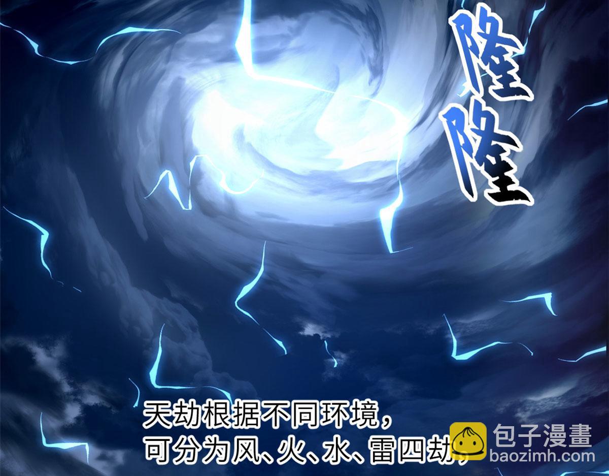 87 天劫(1/4)-第89话