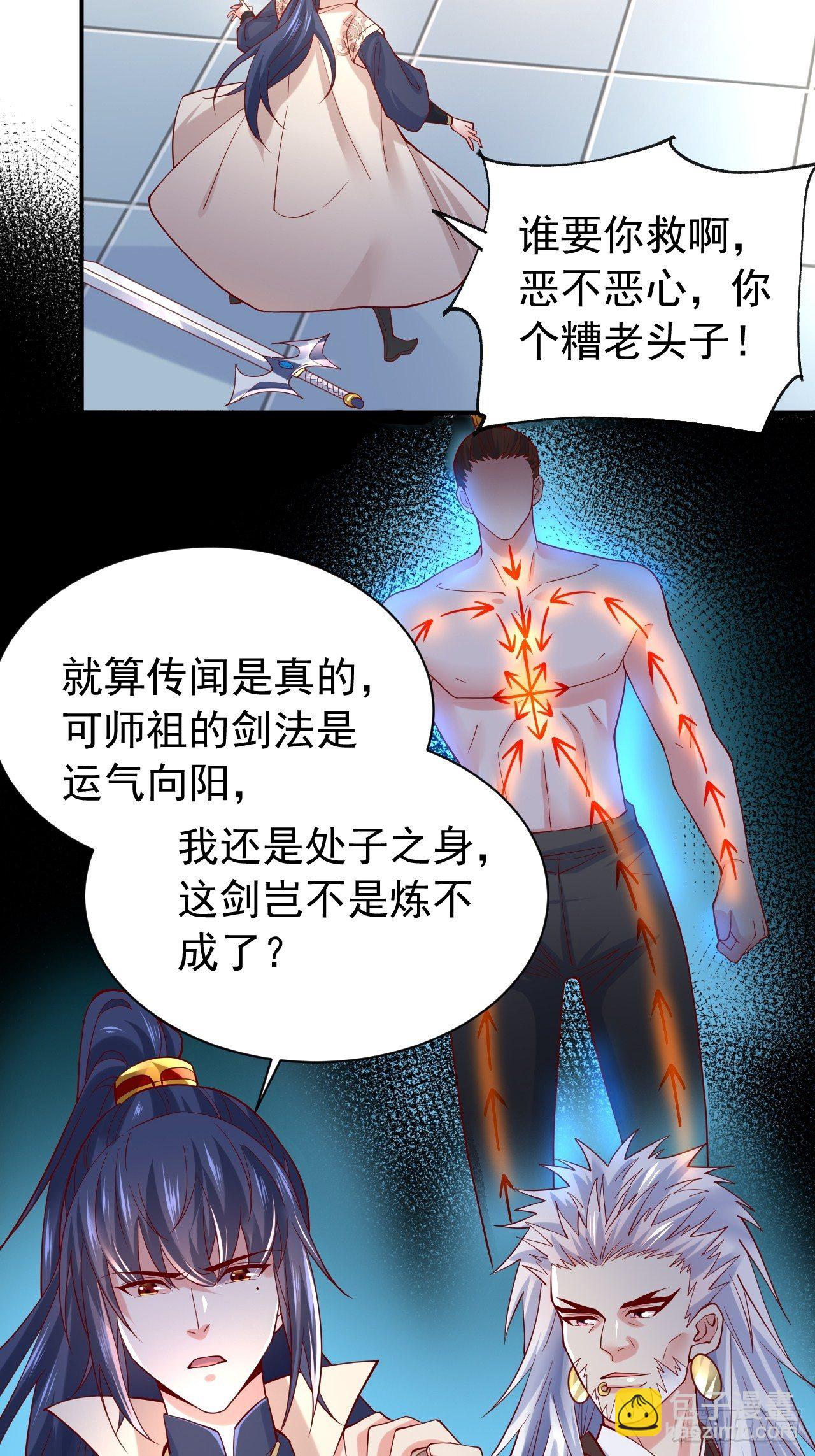 第10话 师父，我怀疑你在开车(1/2)-第13话