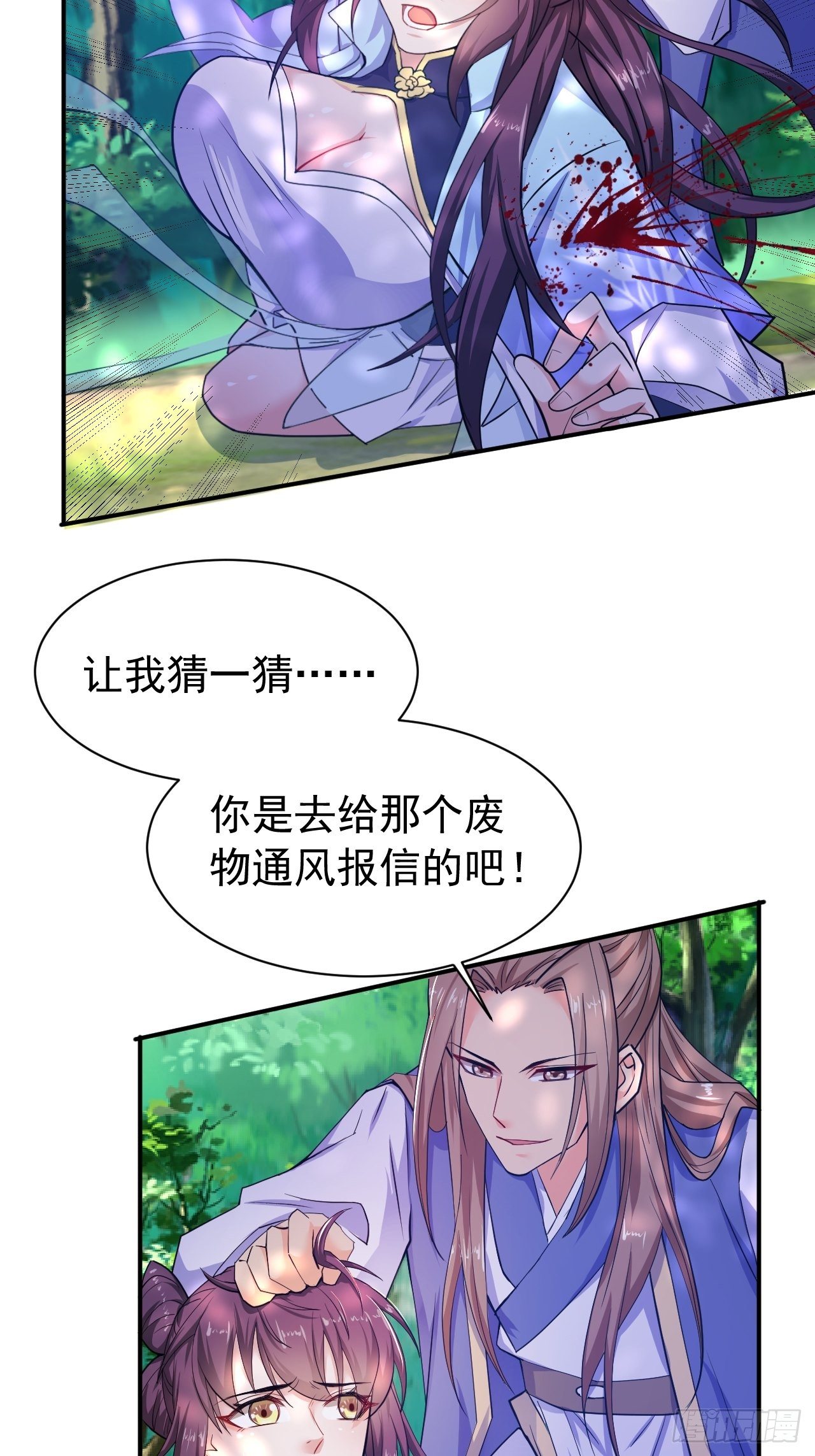 第10话 师父，我怀疑你在开车(1/2)-第13话