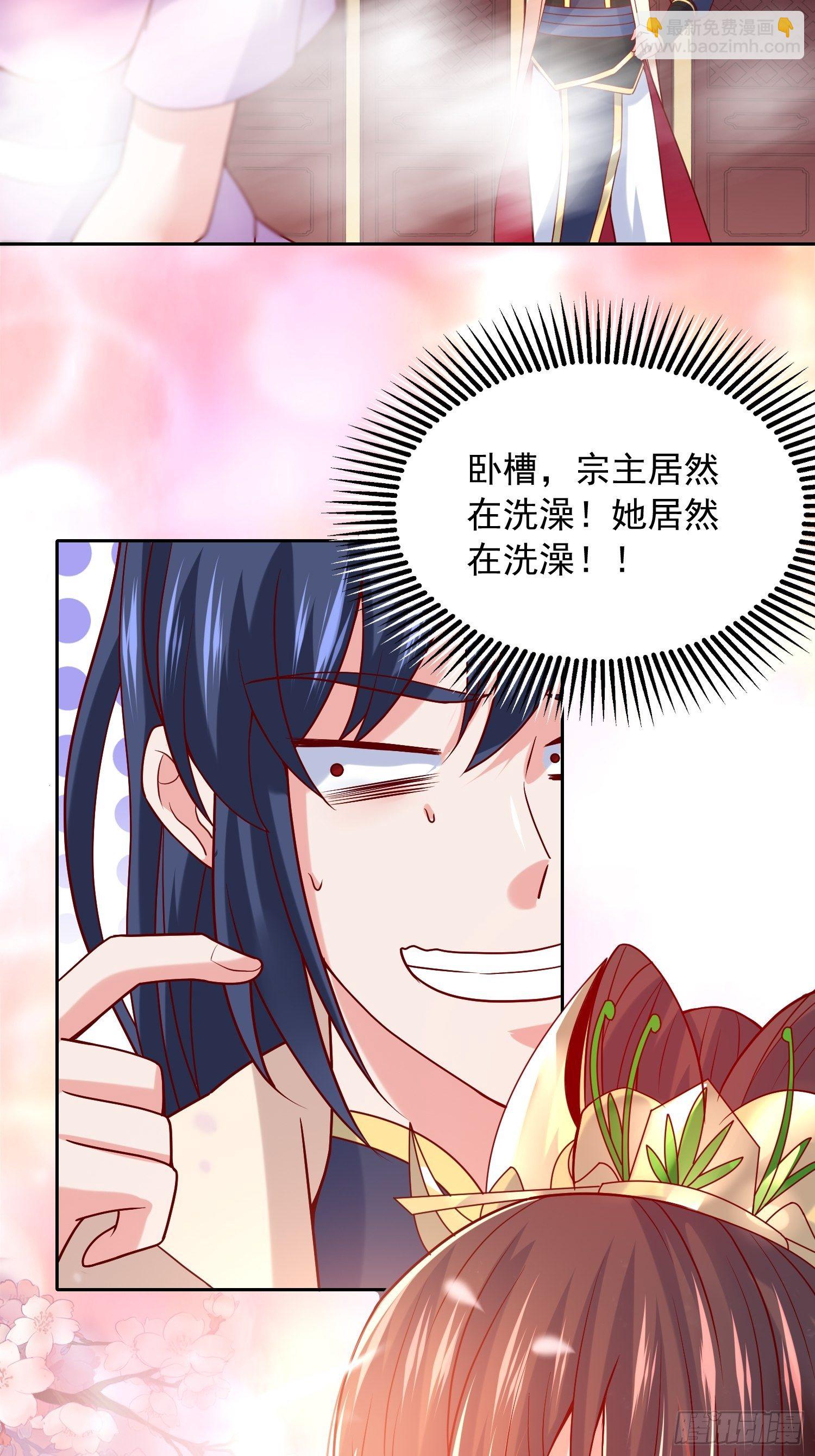 第14话 宗主她居然在洗澡！(1/2)-第17话