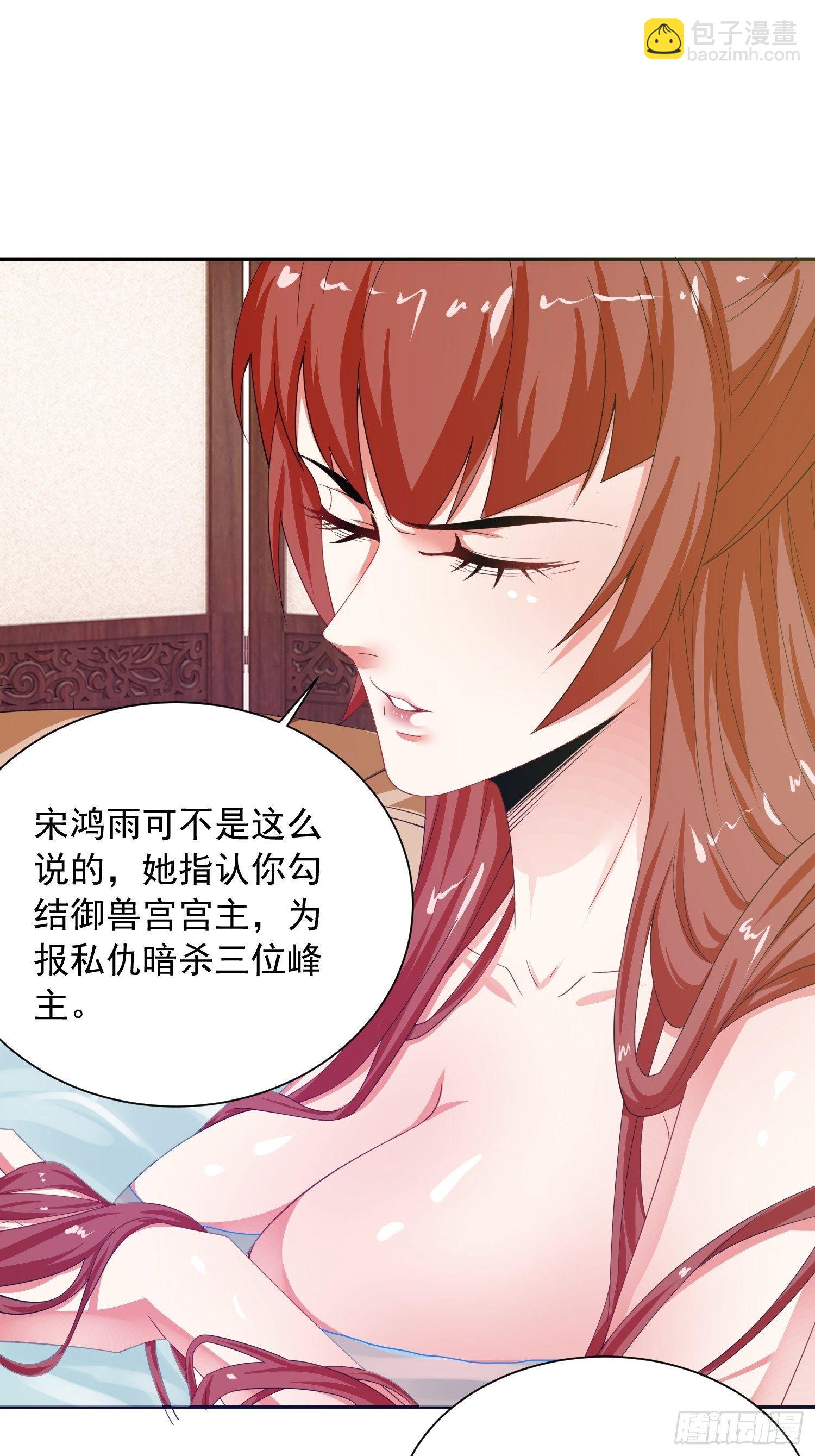 第14话 宗主她居然在洗澡！(1/2)-第17话
