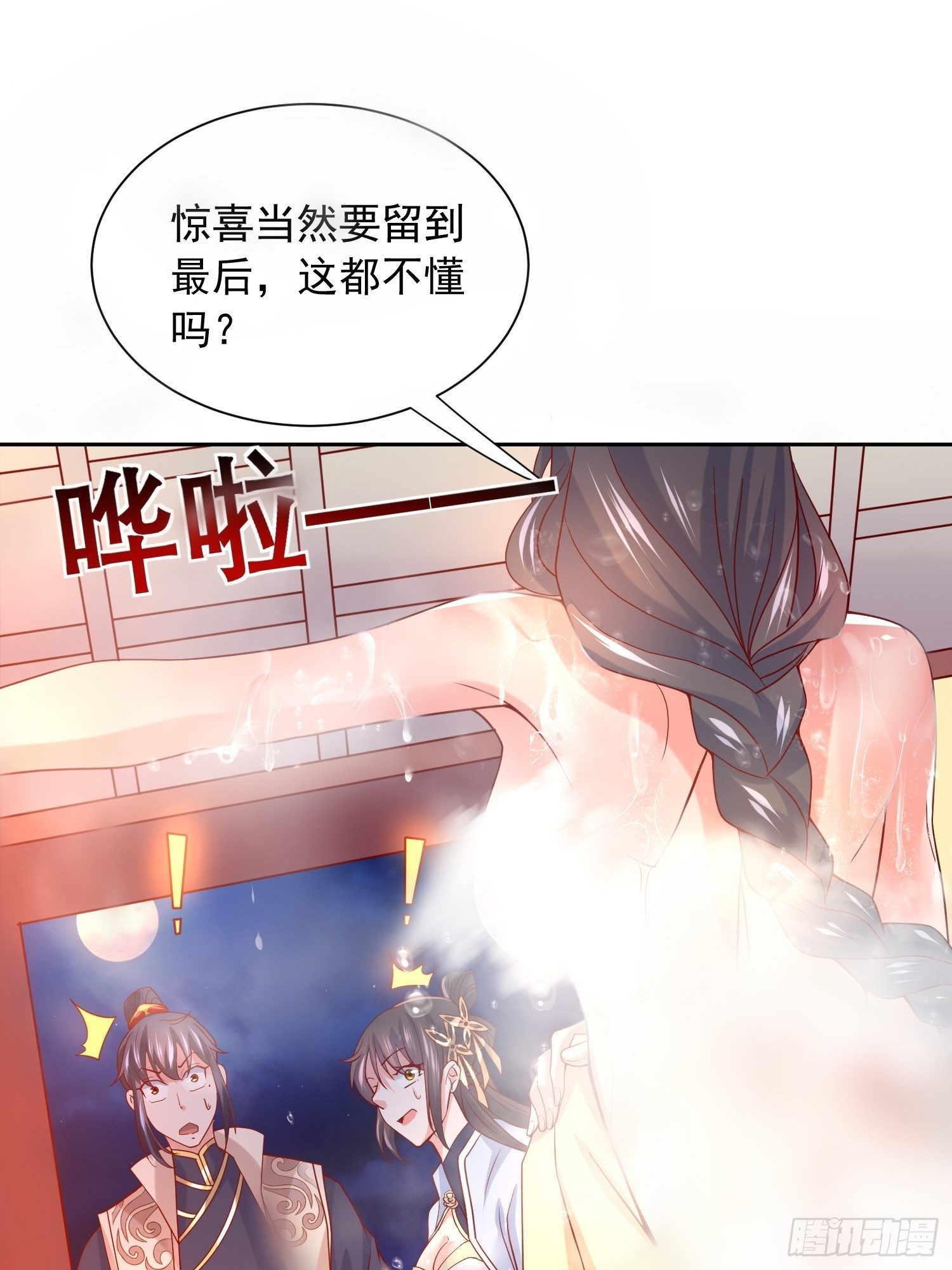 第14话 宗主她居然在洗澡！(1/2)-第17话