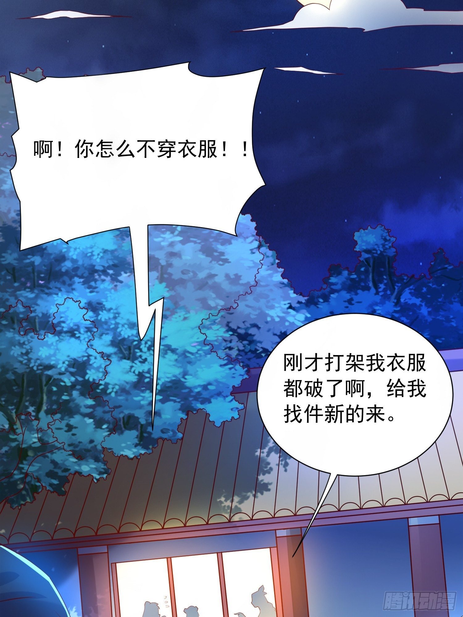 第14话 宗主她居然在洗澡！(1/2)-第17话