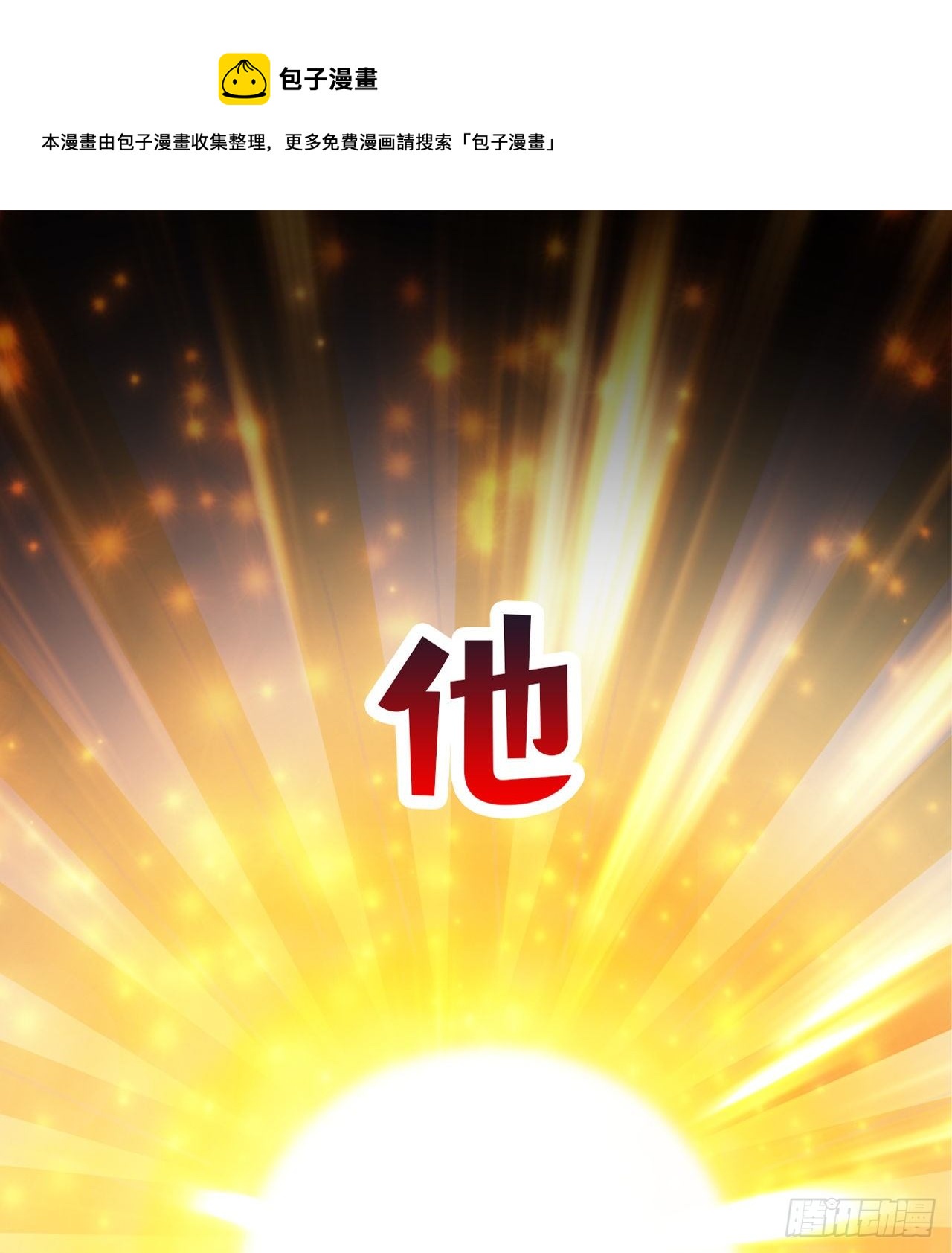 超神预告-第3话