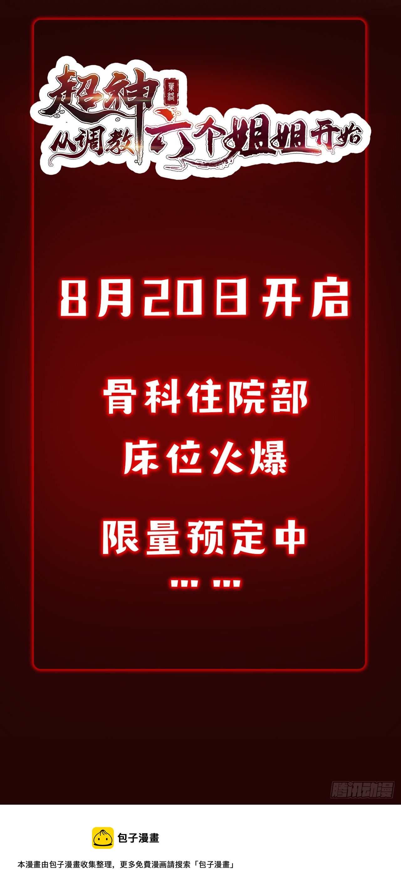 超神预告-第3话