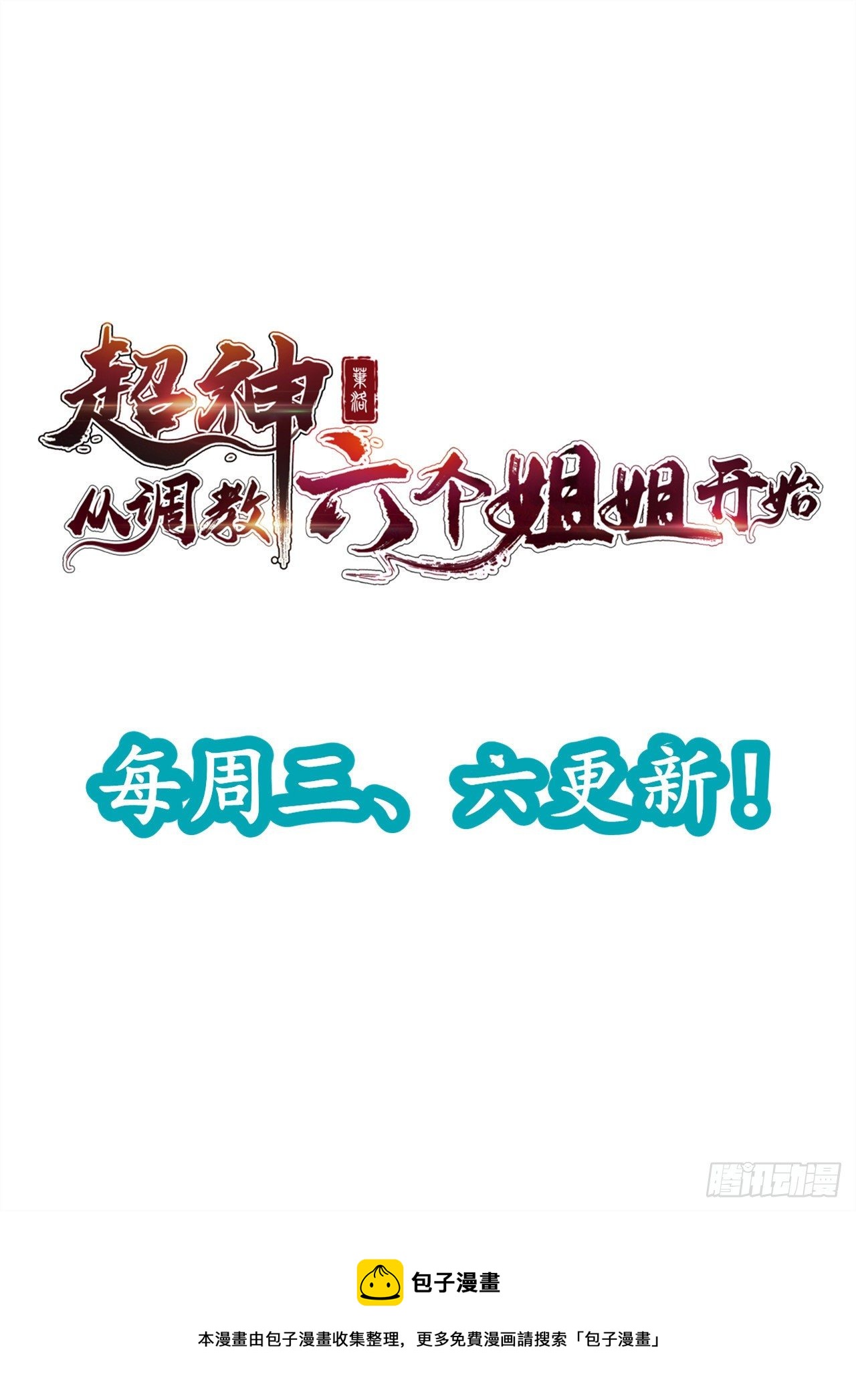 第24话 历练之路-第27话