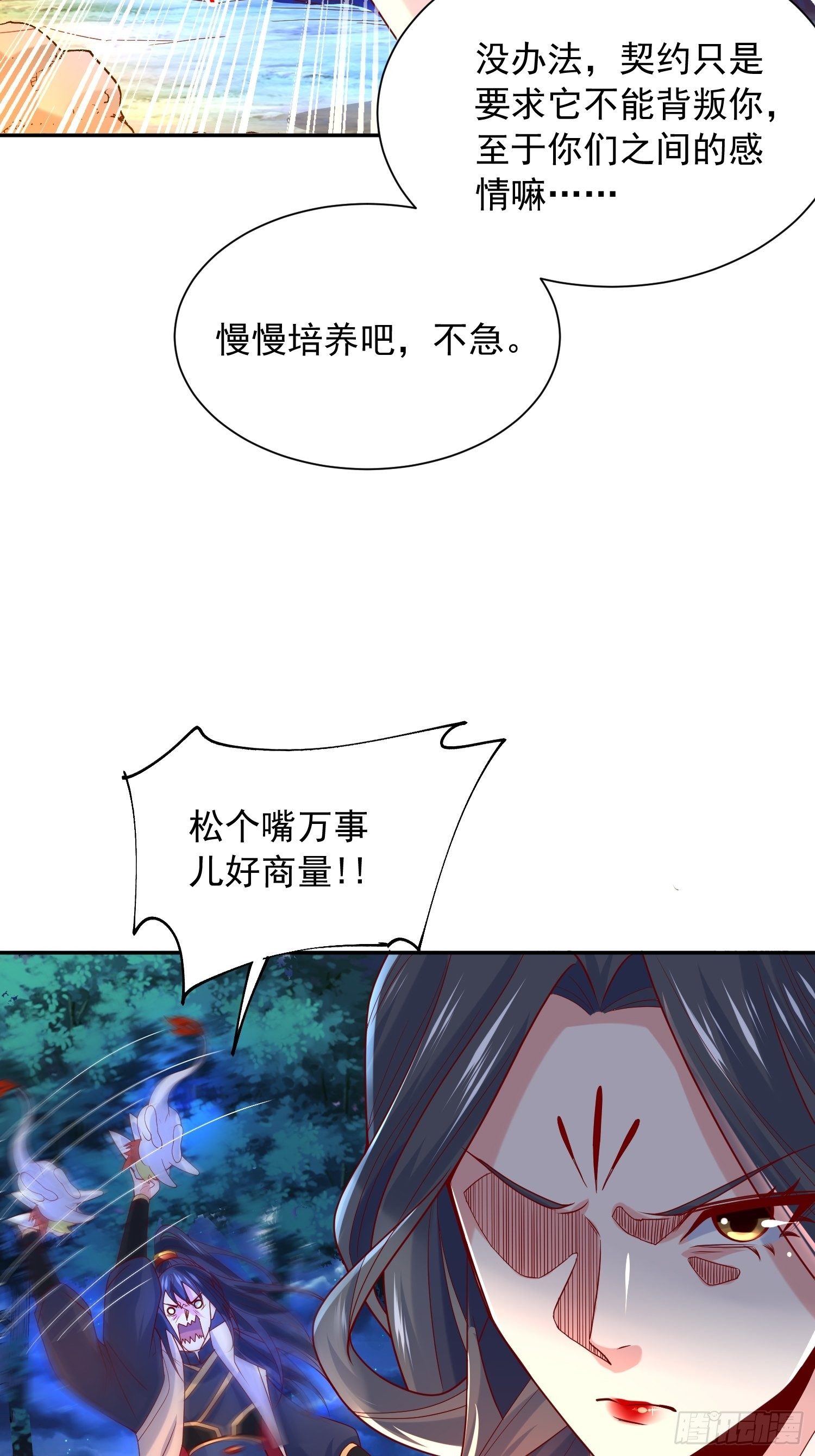 第26话 弟弟，快来救我呀-第29话