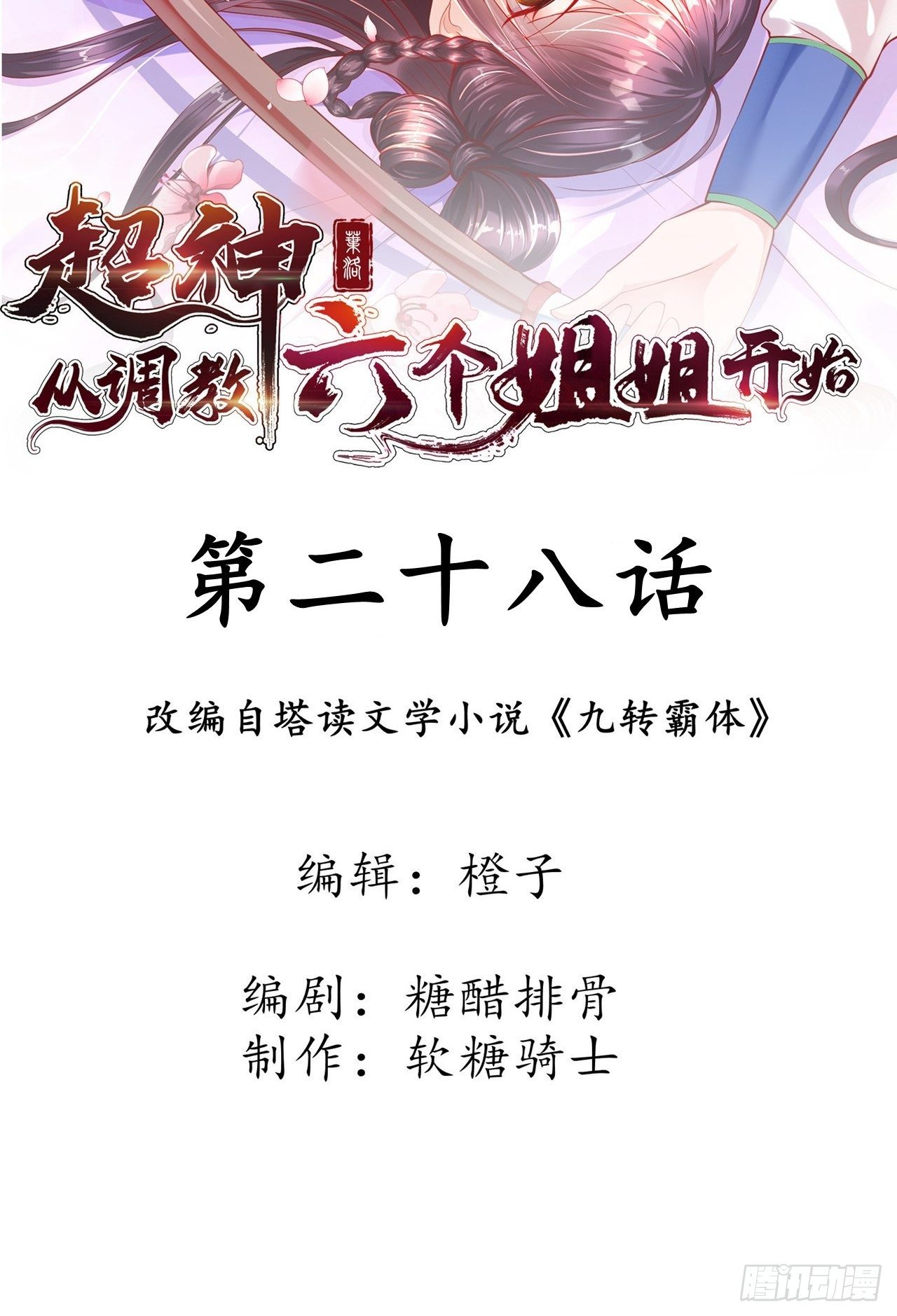 第28话 尽管放马过来！(1/2)-第31话
