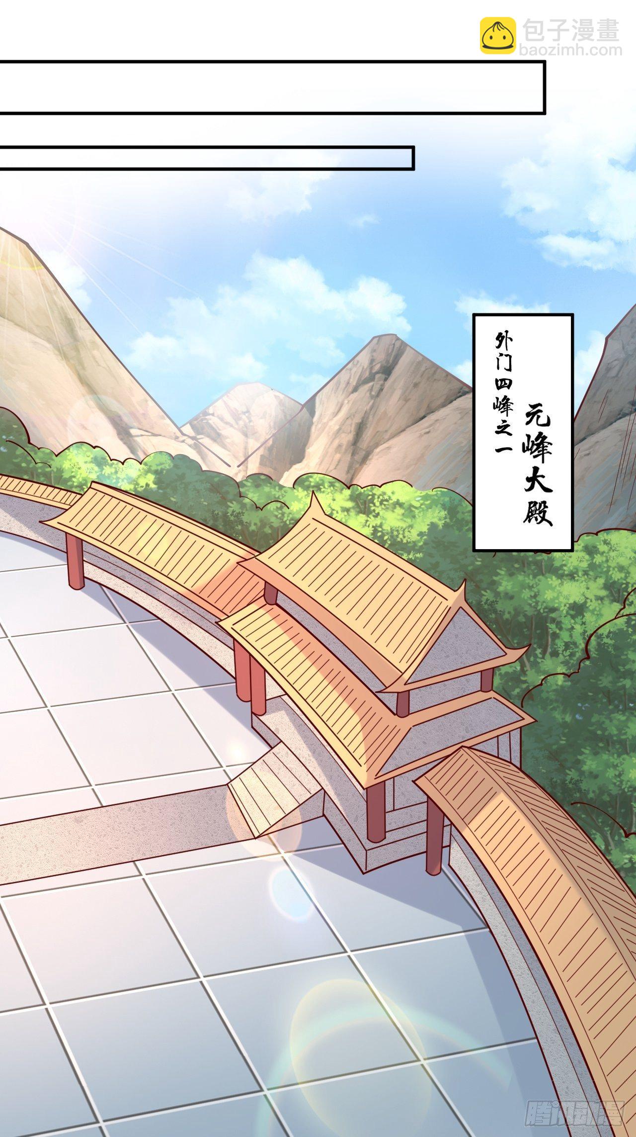 第2话 害我弟子，辱我峰门！(1/2)-第5话