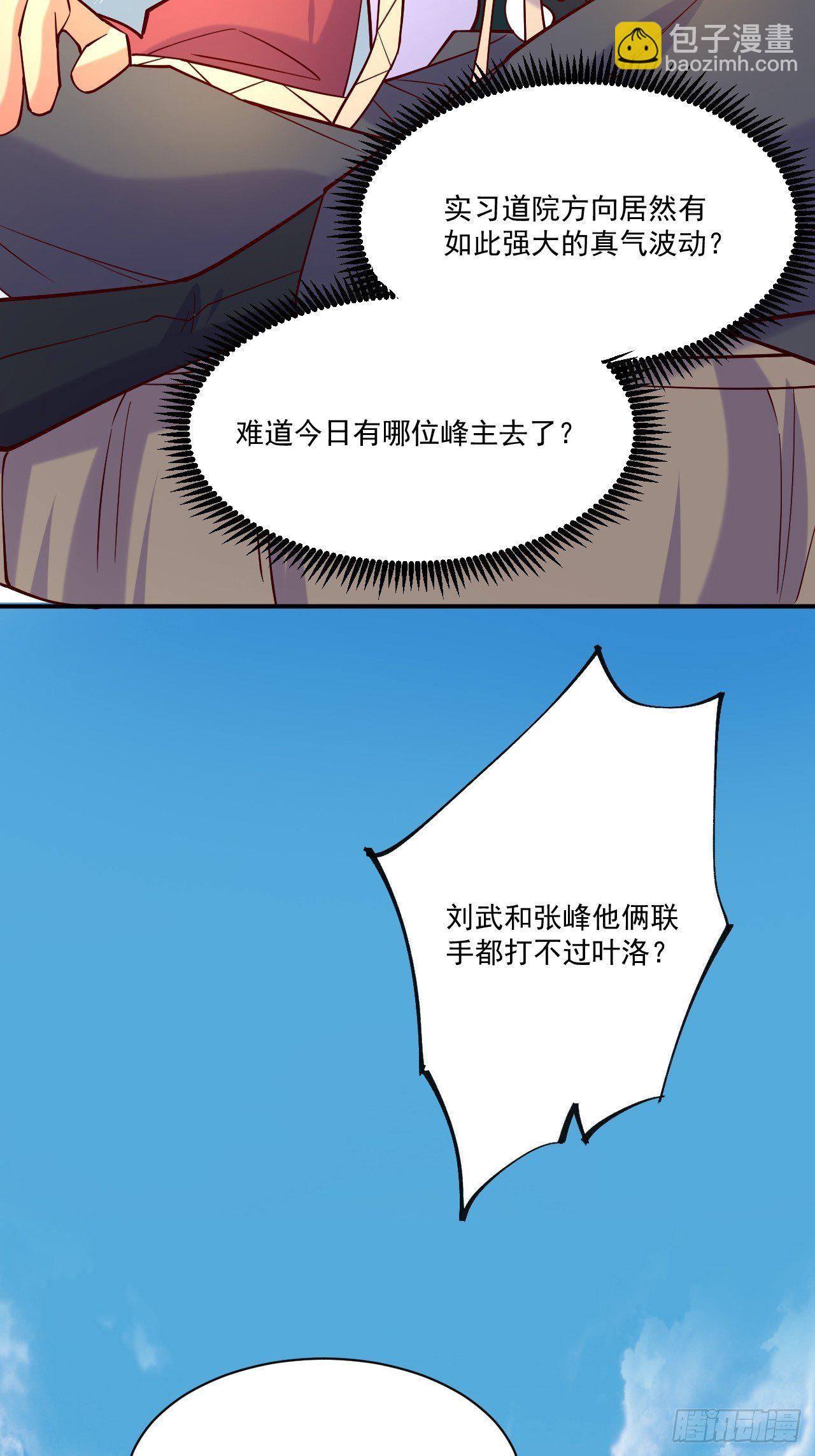 第2话 害我弟子，辱我峰门！(1/2)-第5话